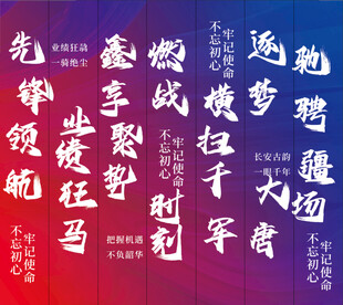 理智条幅
