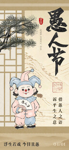 可爱卡通风格愚人节插画