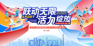 运动会 