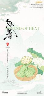 处暑