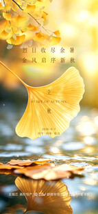 立秋 