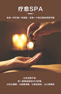 疗愈SPA养生海报素材