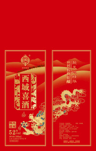 白酒包装