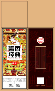 白酒包装