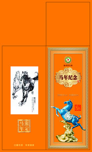 马年生肖酒 白酒包装