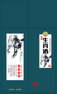 生肖酒 白酒包装