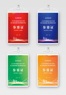 赛事会务活动胸卡胸牌