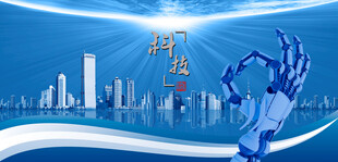 科技之手托起城市未来