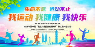  运动会背景