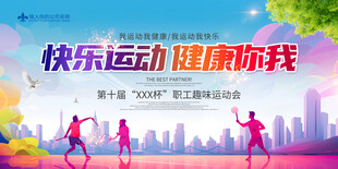 运动会海报
