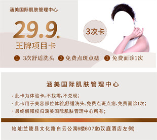 美容体验卡