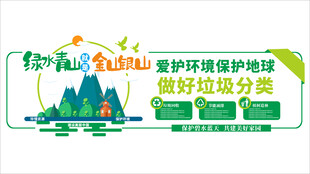 绿水青山就是金山银山