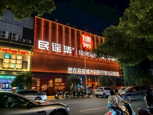 夜晚热闹的临街商业店铺