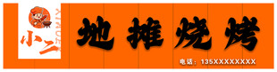 地摊烧烤招牌