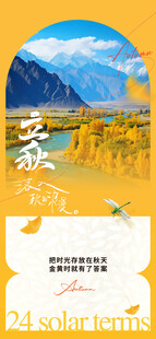 立秋 