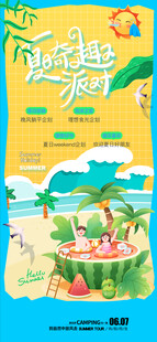 夏天海报