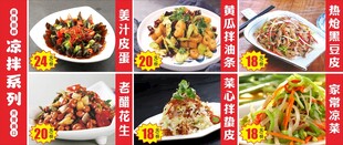 凉菜菜单
