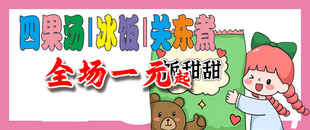  四果汤软膜布