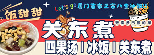 冰粉关东煮美食展示