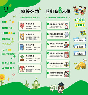 幼儿园家长公约宣传海报