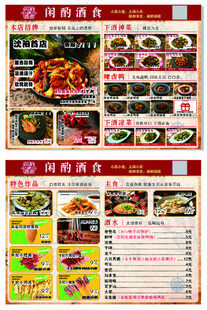中式美食菜单展示