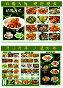 多样美食菜单展示