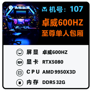 卓威600Hz至尊单人包厢配置