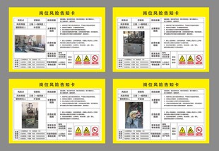 岗位风险告知卡