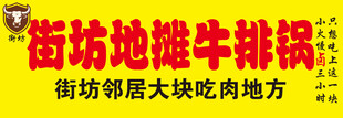 地摊火锅招牌