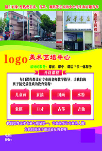 美术培训中心招生海报