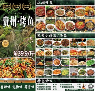 贵州烤鱼餐厅丰富菜品展示