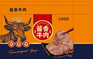 酱香牛肉产品包装