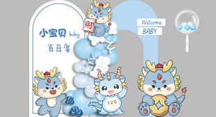 白蓝色卡通龙宝宝生日宴设计