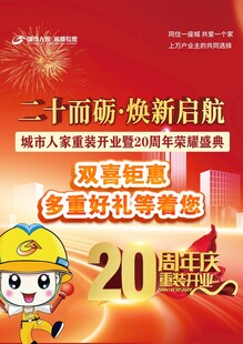 周年庆海报