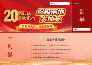 抽奖券