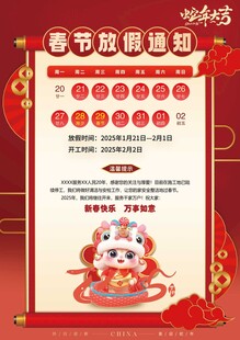 放假通知