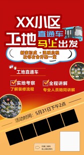 装修海报预热