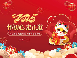 年会签到墙
