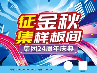 金秋征集样板间 