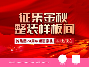 征集金秋整装样板间 