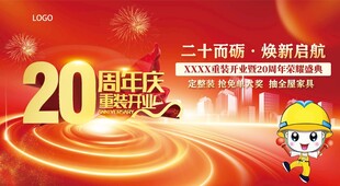 20周年庆典活动宣传图