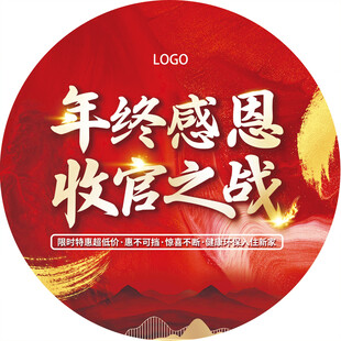 年终感恩收官之战海报
