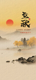 中式山水意境 落日飞鸟景