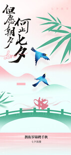 七夕海报