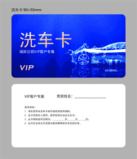 洗车卡