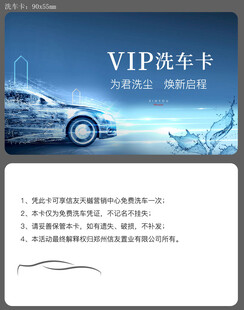 洗车卡