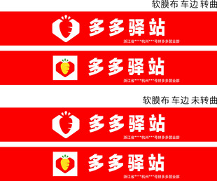 多多驿站标识展示