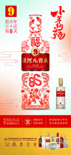 白酒海报 