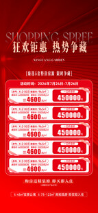 房地产促销 