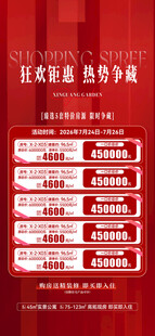 房地产促销